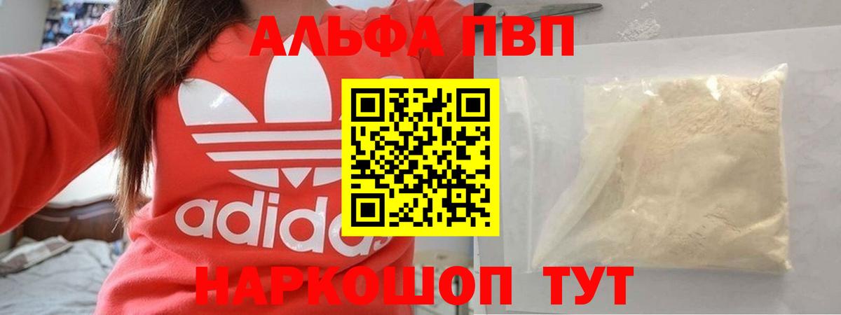 Новосибирск  A PVP мука  А ПВП VHQ  Alpha-PVP Соль  Вход с VPN 