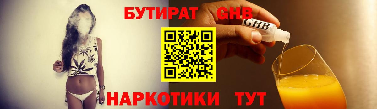 Бутират  Вход с VPN  Новосибирск  БУТИРАТ буратино 