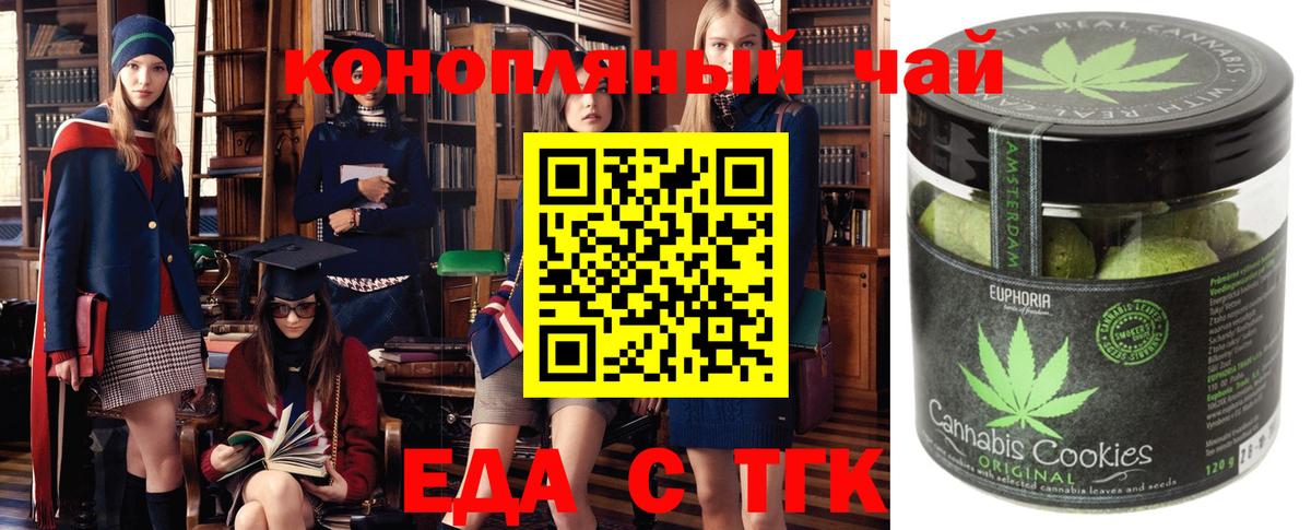 Еда ТГК марихуана Новосибирск