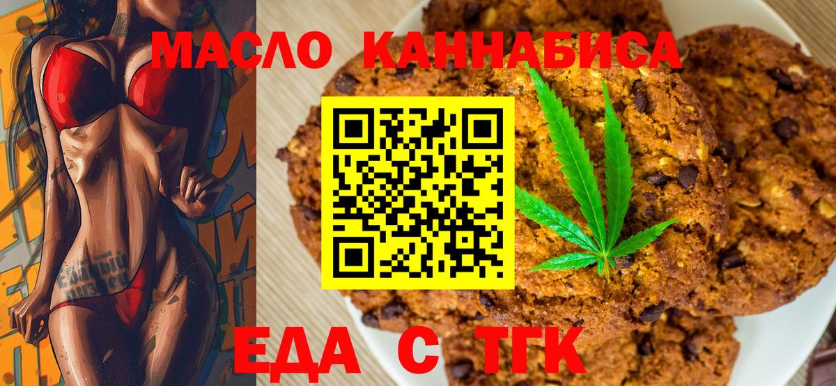 Печенье с ТГК марихуана  Вход с VPN  Новосибирск 