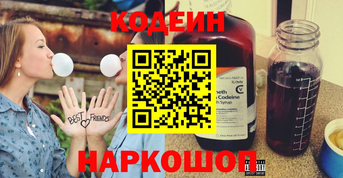 Кодеин напиток Lean (лин) Новосибирск