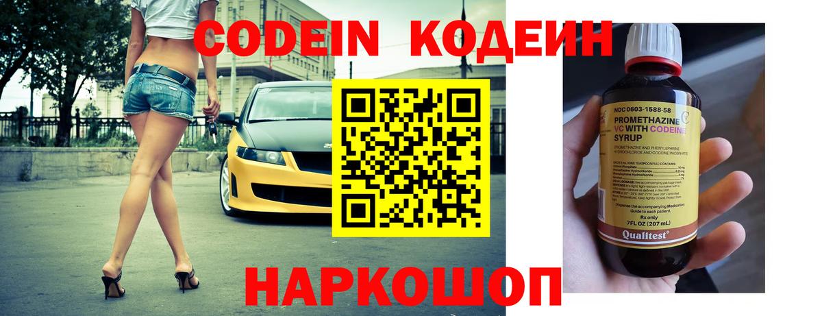Кодеиновый сироп Lean Purple Drank  как найти наркотики  Новосибирск  Кодеиновый сироп Lean Purple Drank  Вход с VPN 