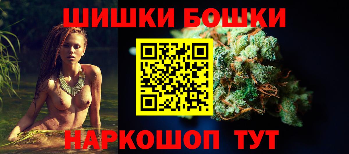 Бошки Шишки сатива Новосибирск